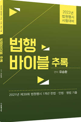 2022 법행바이블 추록