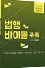 2022 법행바이블 추록