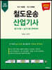 철도운송산업기사