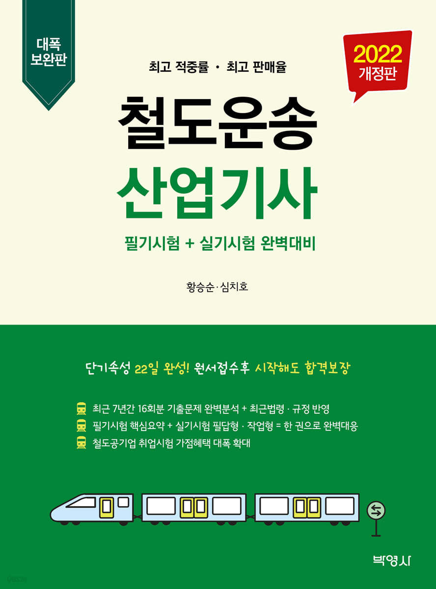 철도운송산업기사