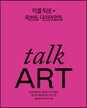 토크 아트 talk ART