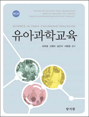 유아과학교육