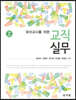 교직실무