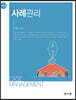 사례관리