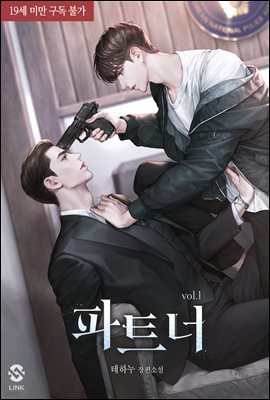 [BL] 파트너