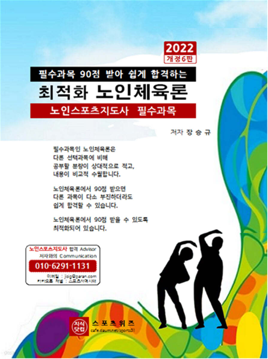 2022 최적화 노인체육론