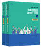 자치경찰의 새로운 이해 1, 2 세트