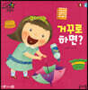 거꾸로 하면