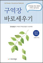 구역장 바로세우기 (인도자용)