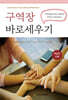 구역장 바로세우기 (학습자용)