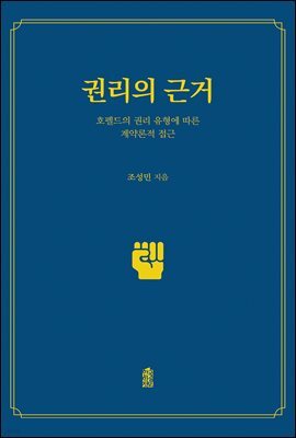 권리의 근거