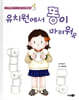 유치원에서 똥이 마려워요