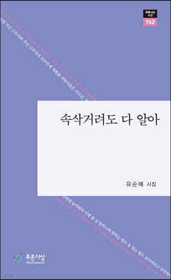 속삭거려도 다 알아