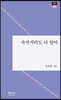 속삭거려도 다 알아