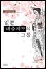 일본 매춘제도의 고찰
