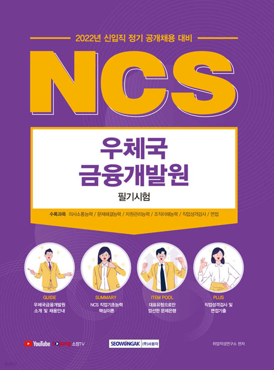 2022 NCS 우체국금융개발원 필기시험