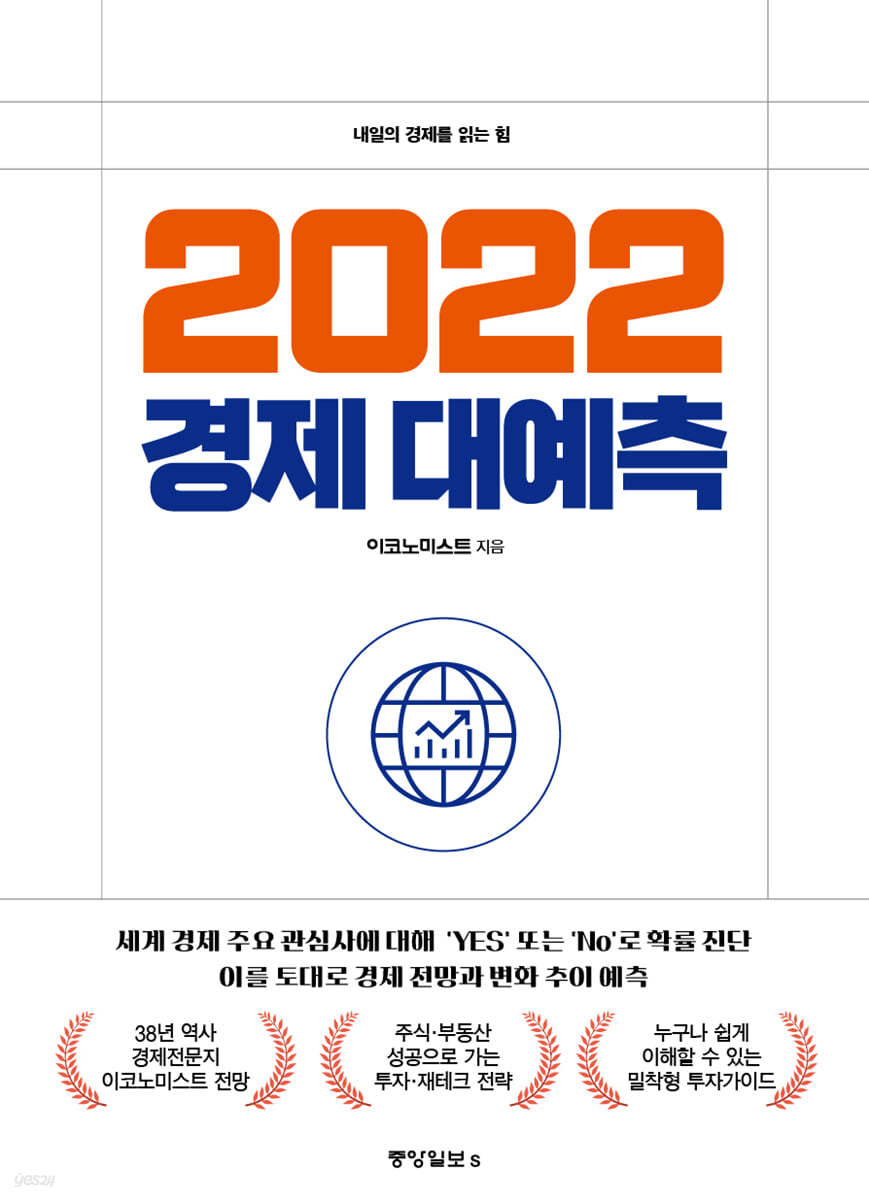 2022 경제 대예측