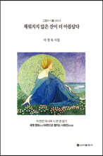 채워지지 않은 잔이 더 아름답다