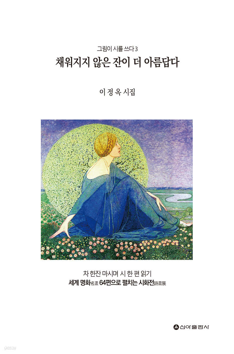 채워지지 않은 잔이 더 아름답다