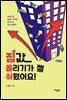 집값 올리기가 젤 쉬웠어요!