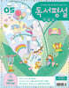 [정기구독] 독서평설 첫걸음 1년