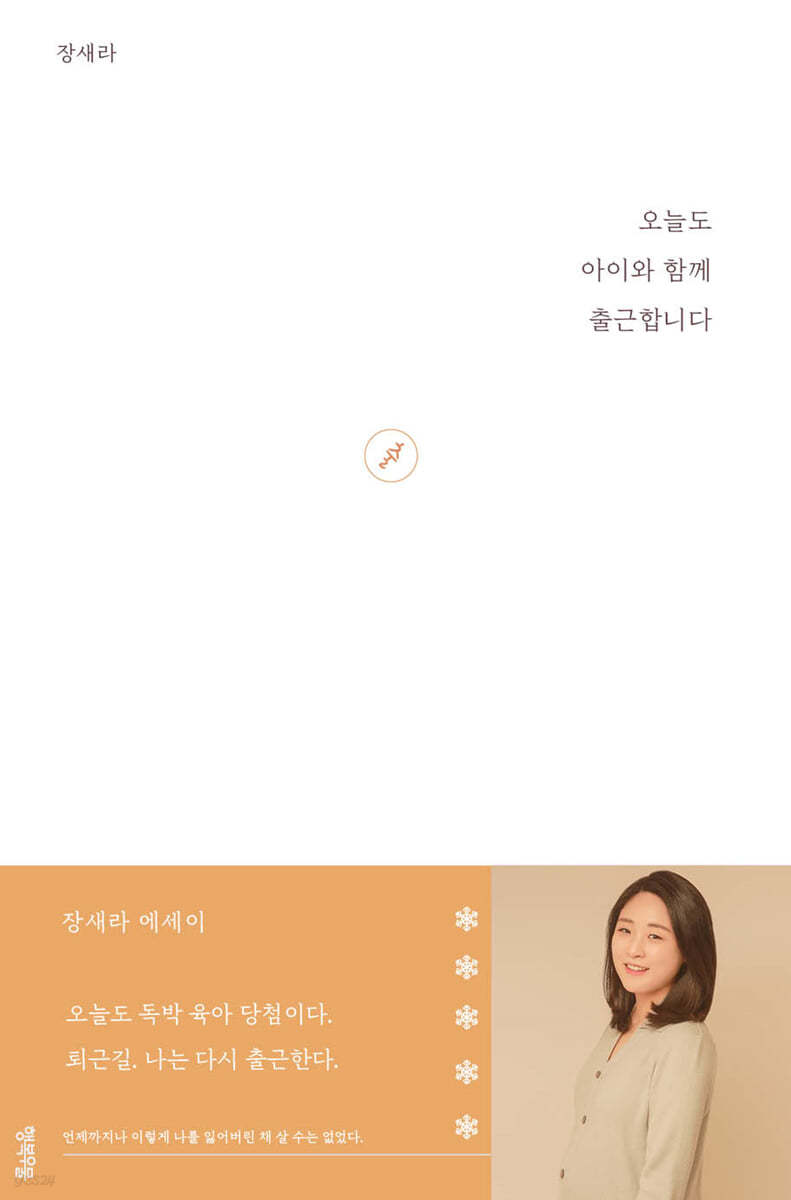 오늘도 아이와 함께 출근합니다