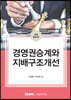 경영권승계와 지배구조개선 2022