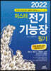 2022 마스터 전기기능장 필기