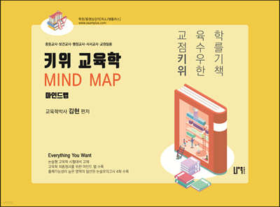 키위 교육학 Mind Map 마인드 맵