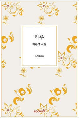 하루