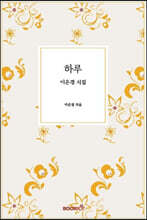 하루