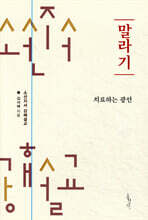 말라기