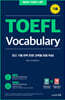 시원스쿨 토플 기출 보카 TOEFL Vocabulary
