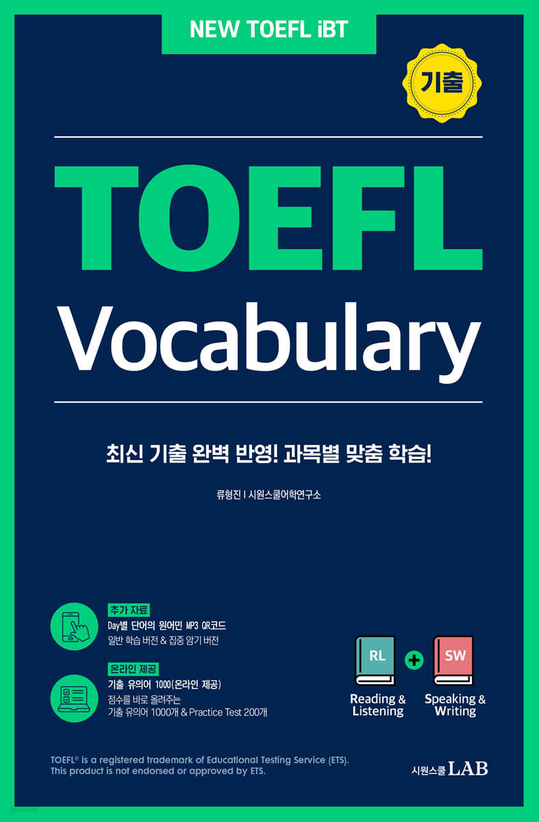 시원스쿨 토플 기출 보카 TOEFL Vocabulary