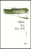 제대로 가고 있는 거야