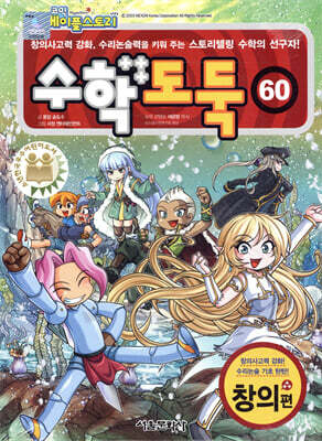 수학도둑 60