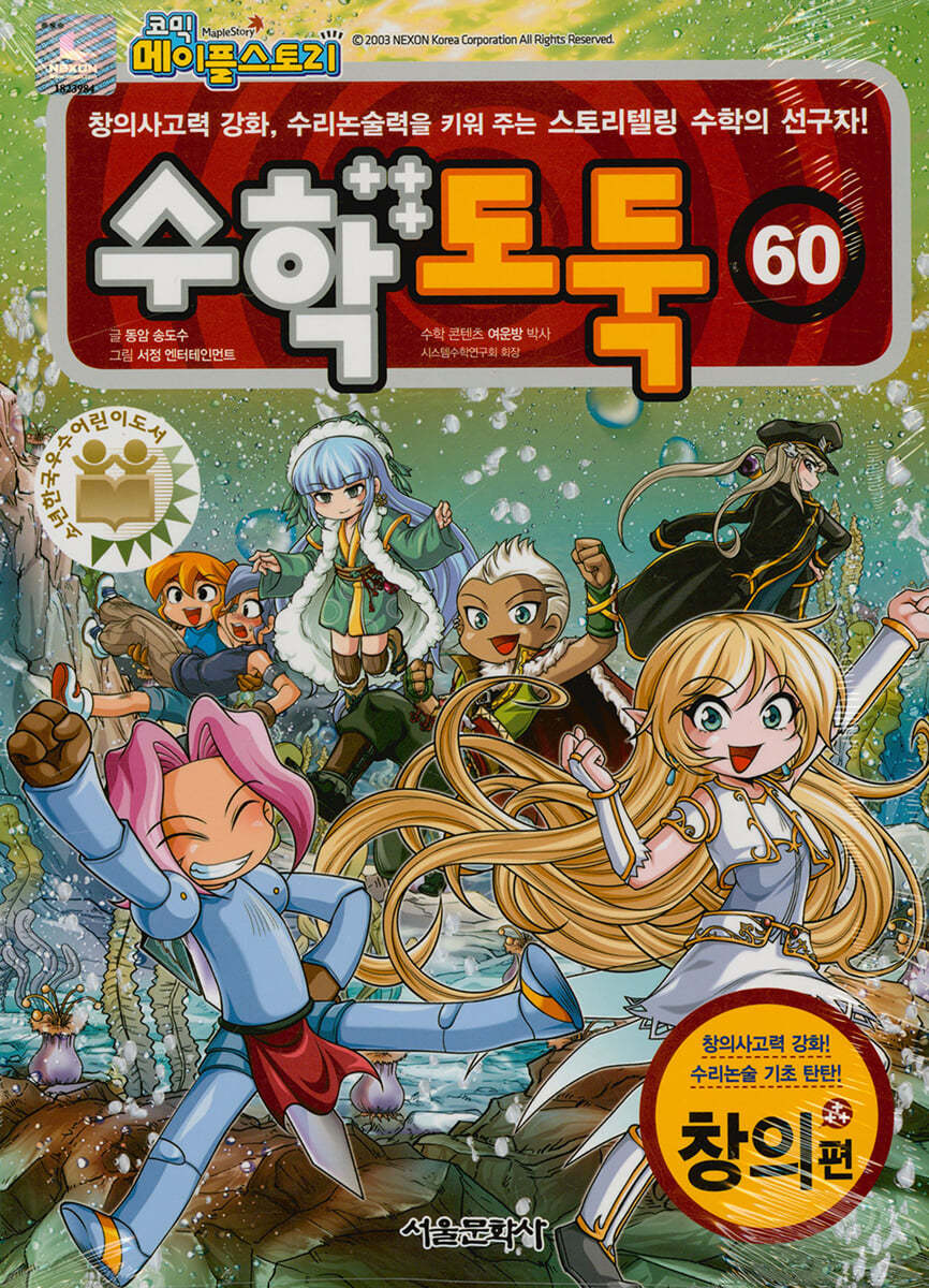 수학도둑 60