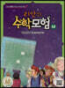 리안의 수학 모험 13