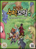 리안의 수학 모험 14