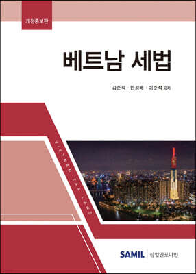 베트남 세법 (2022)