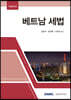 베트남 세법 (2022)