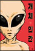 개체 인간