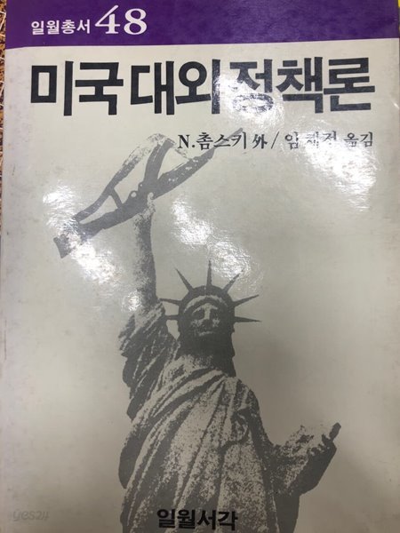 미국대외정책론