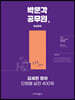 2022 김세현 영어 단원별 실전 400제