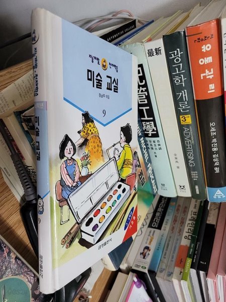 지능계발 천재학습 미술 교실 9 (3.4학년)/ 양장본/ 장남주