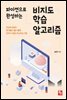 파이썬으로 완성하는 비지도 학습 알고리즘