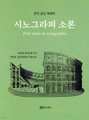 시노그라피 소론