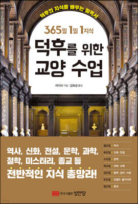 덕후를 위한 교양 수업