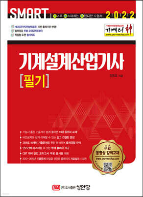 2022 기계의 신 기계설계산업기사 필기