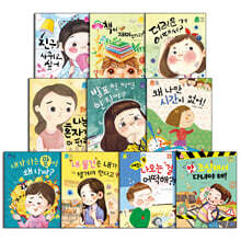 나도 이제 초등학생 시리즈 1-10 세트